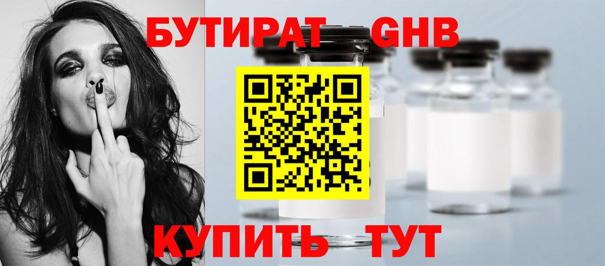 БУТИРАТ бутик  Вход с VPN  Бутират  Киселёвск 