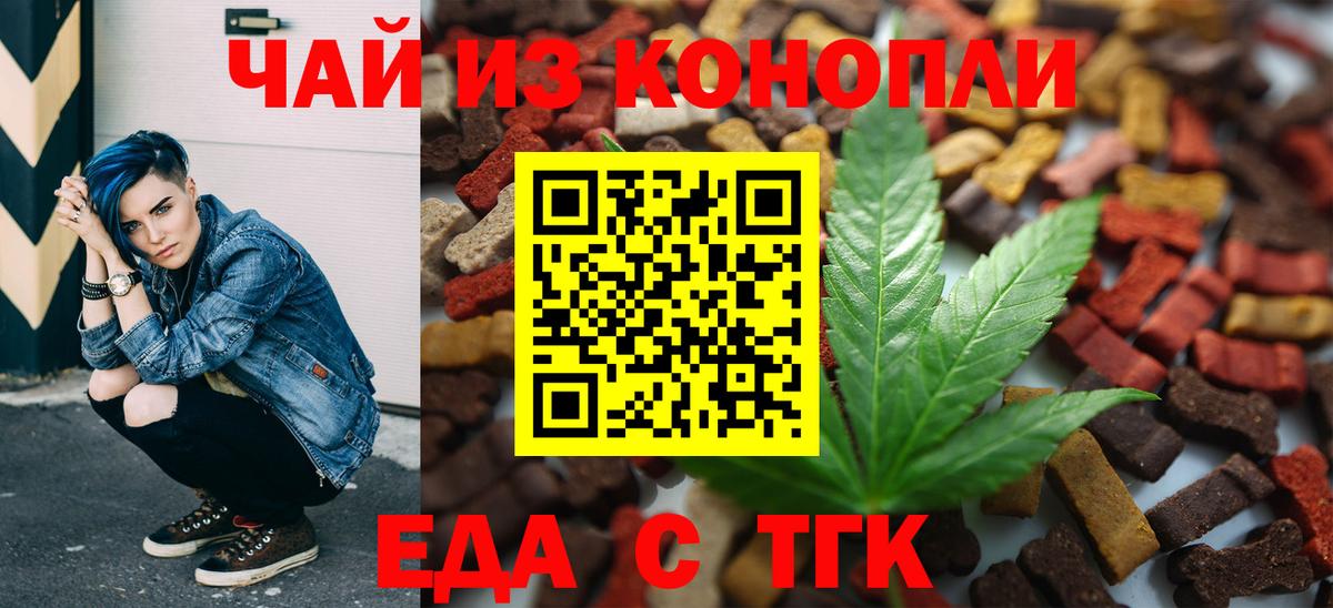 Киселёвск  Еда ТГК конопля  Вход с VPN 