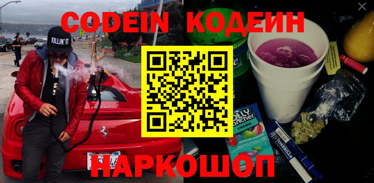 Кодеин напиток Lean (лин)  Вход с VPN  Кодеиновый сироп Lean напиток Lean (лин)  Киселёвск 