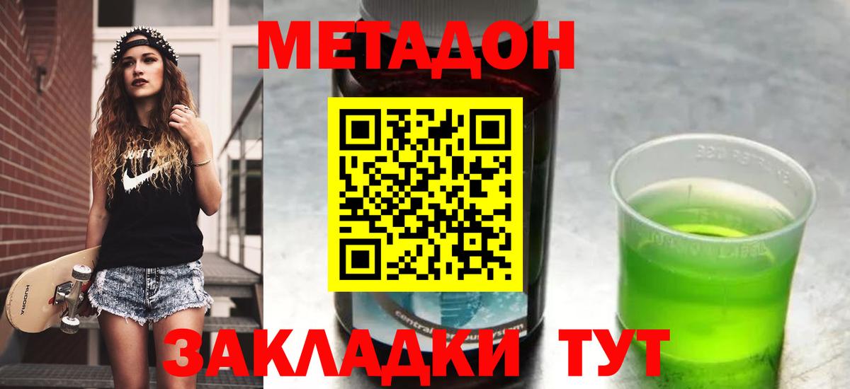 МЕТАДОН VHQ  Вход с VPN  МЕТАДОН methadone  Киселёвск 