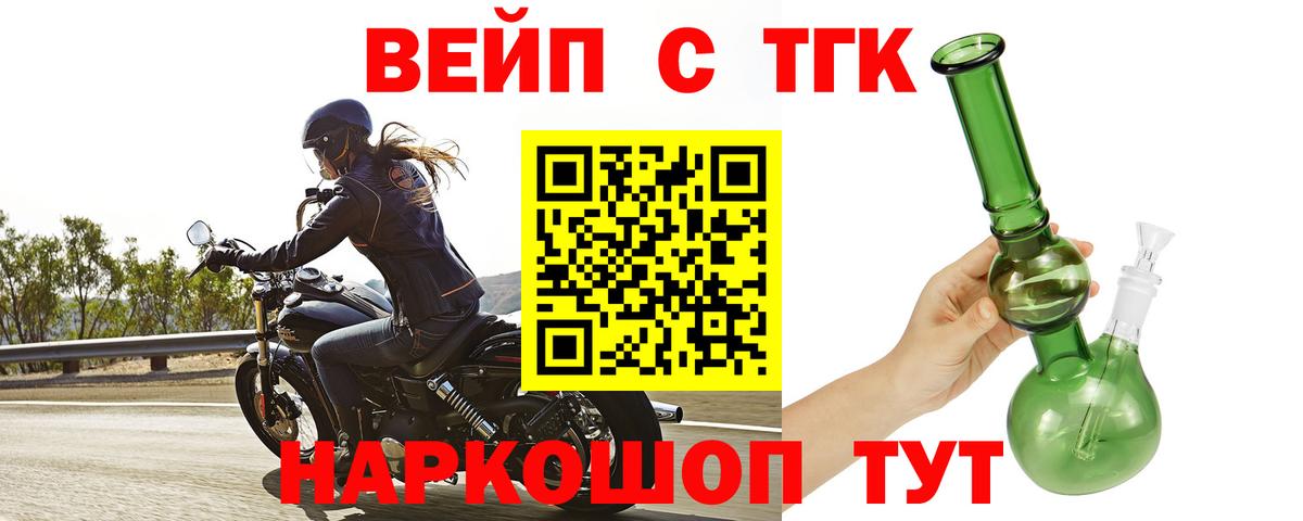 Дистиллят ТГК вейп с тгк Киселёвск